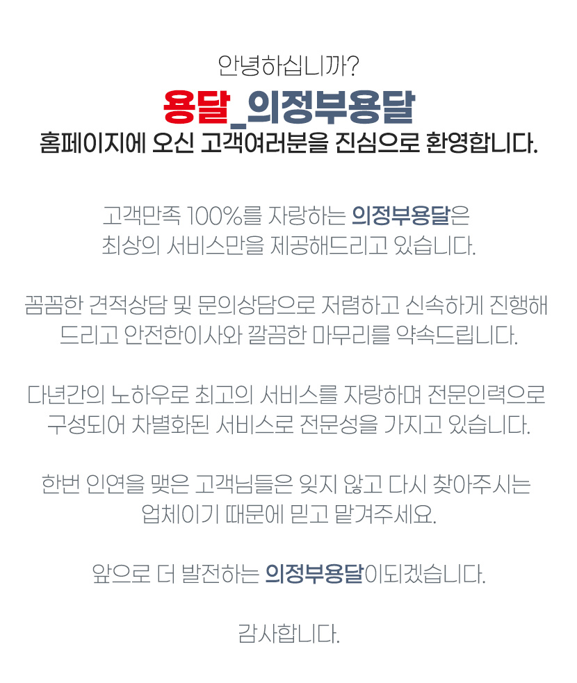 의정부용달
